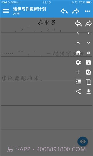 诺伊写作beta版截图3