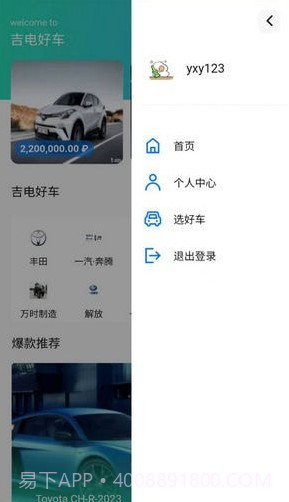 吉电好车截图3 吉电好车截图3