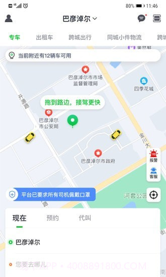 嘉易行用户端截图1 嘉易行用户端截图1