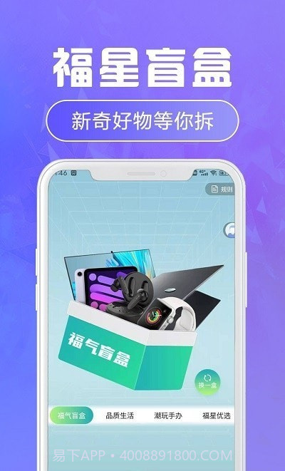 福星盲盒截图3 福星盲盒截图3