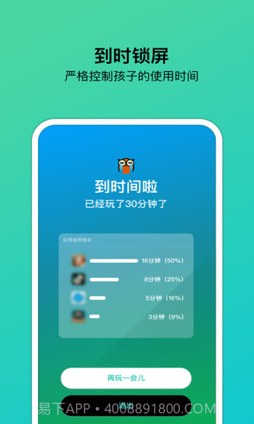猫头鹰管家截图3 猫头鹰管家截图3