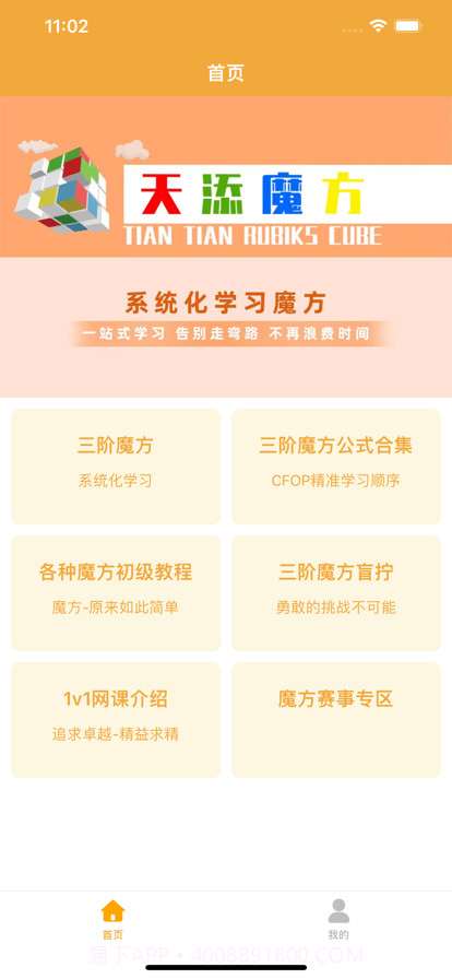 天添魔方截图1 天添魔方截图1