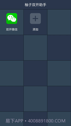 柚子双开助手app截图4 柚子双开助手app截图4