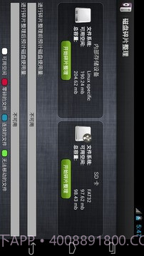 磁盘碎片整理截图1 磁盘碎片整理截图1