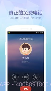 360免费电话截图1 360免费电话截图1