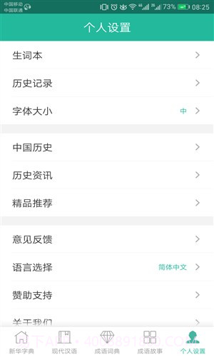 现代汉语词典截图1 现代汉语词典截图1