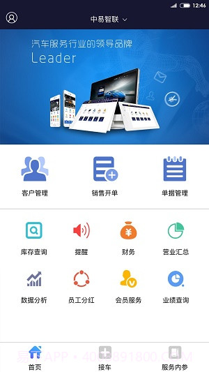中易智联截图2 中易智联截图2
