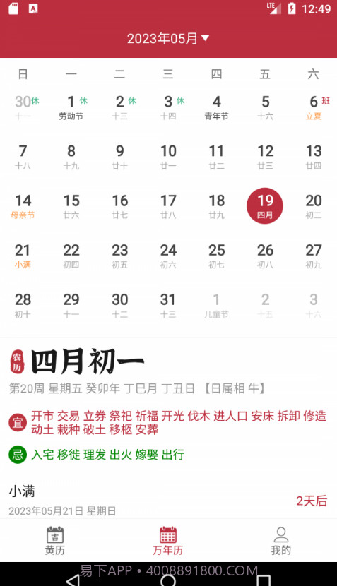 每日黄历截图3