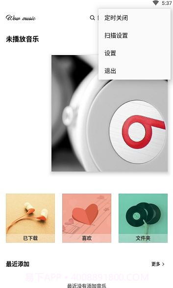 哇哦音乐截图1 哇哦音乐截图1