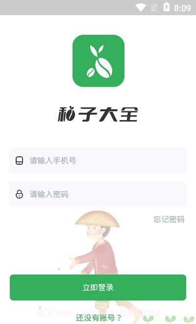 种子大全截图1 种子大全截图1