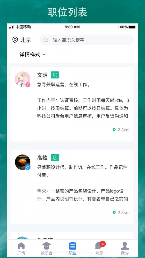 勤工兼职截图4 勤工兼职截图4