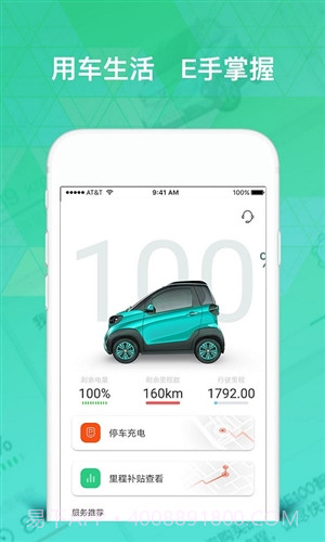 宝骏新能源截图4