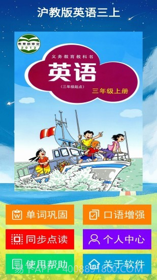 沪教版英语三上截图1 沪教版英语三上截图1