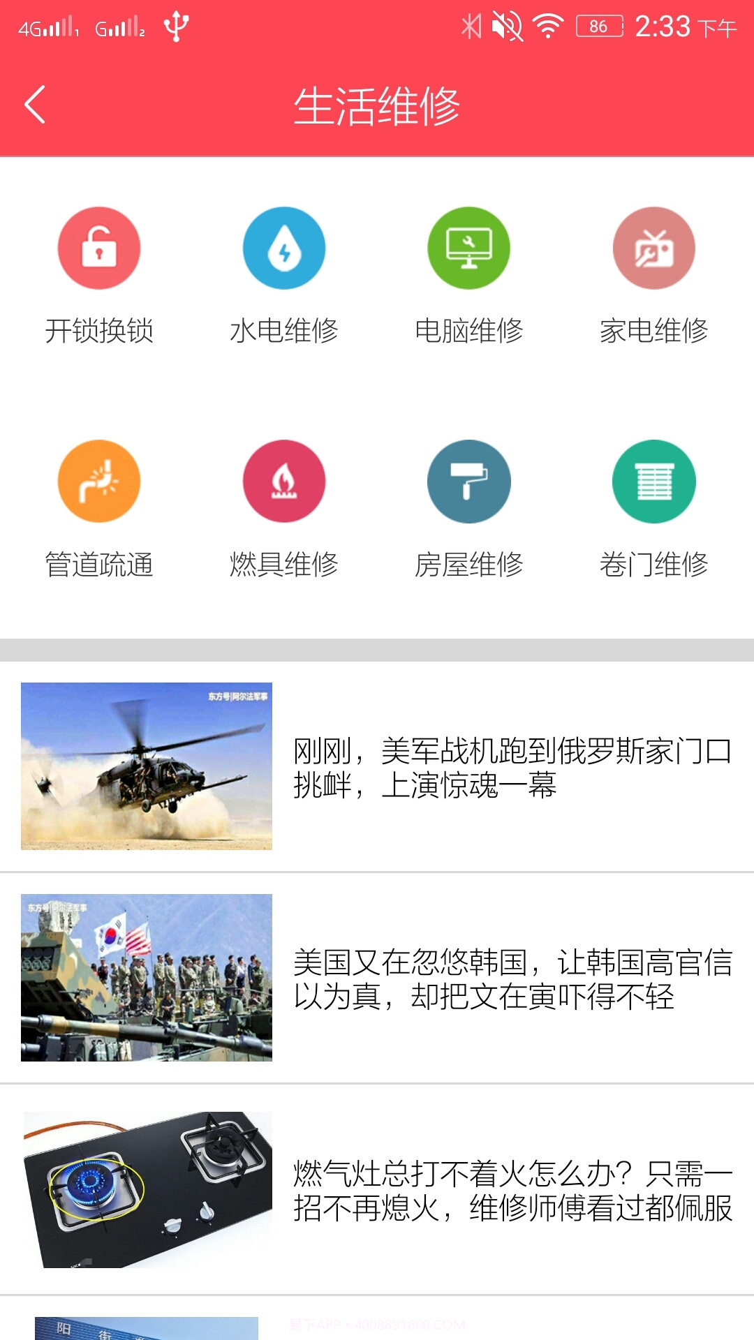 便民生活服务截图2