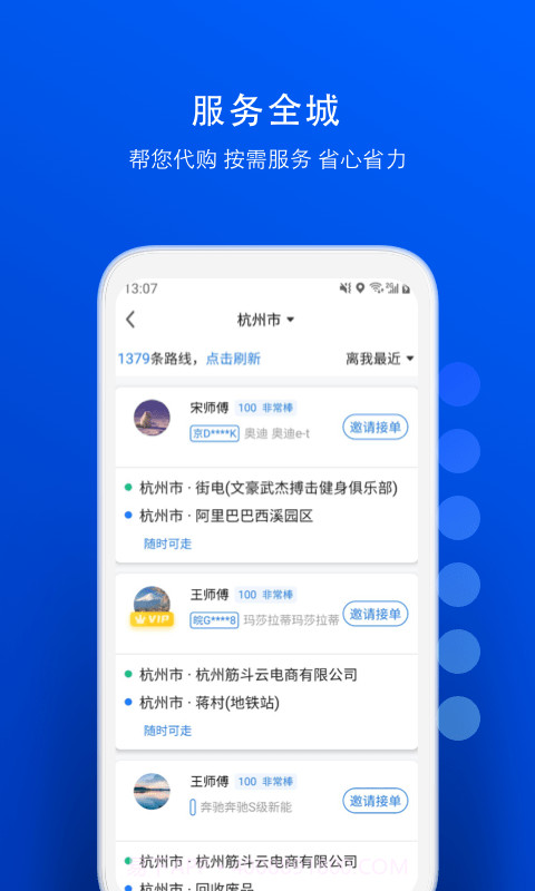 一喂宠物托运截图4