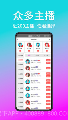 熊猫宝库配音截图3 熊猫宝库配音截图3