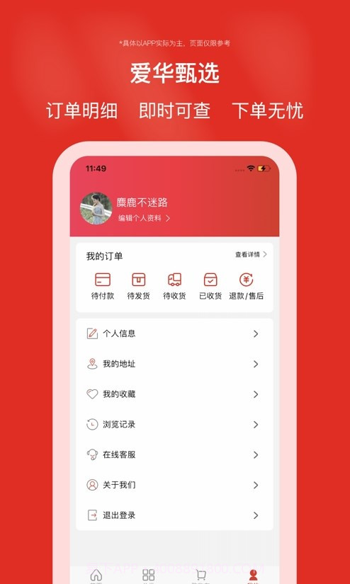 爱华甄选截图3