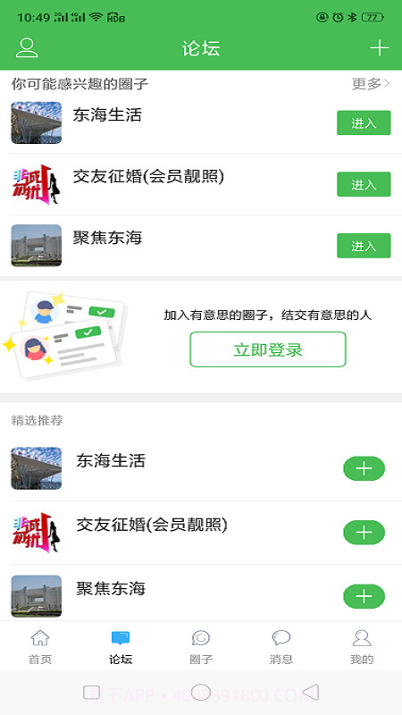 东海生活网截图2