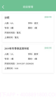 学尖生教师端截图2 学尖生教师端截图2