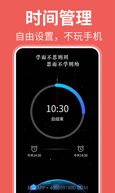 自律番茄钟截图1 自律番茄钟截图1