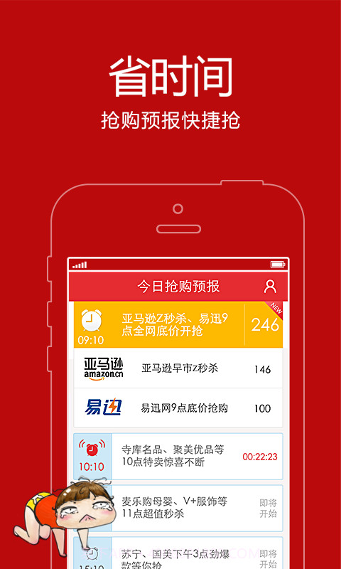 抢购助手截图4 抢购助手截图4