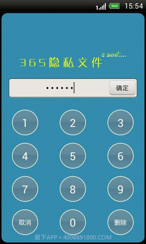 365隐私文件截图1