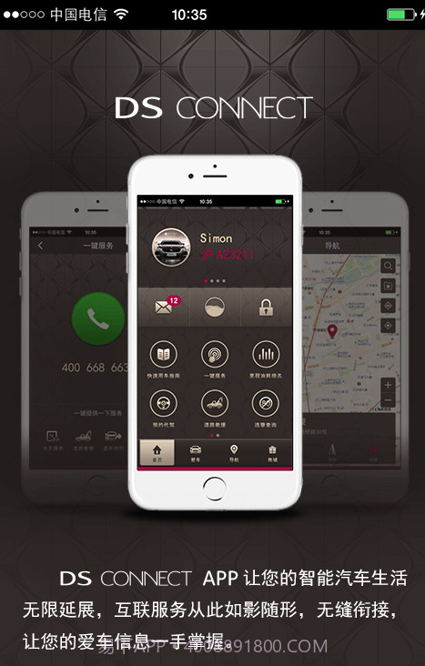 DS CONNECT截图2 DS CONNECT截图2