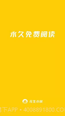 花生小说(免费小说阅读)截图2 花生小说(免费小说阅读)截图2