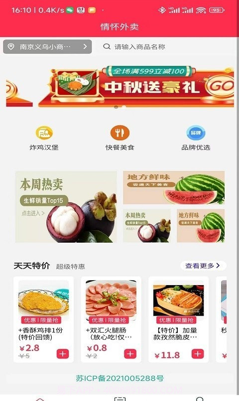 情怀外卖截图3 情怀外卖截图3