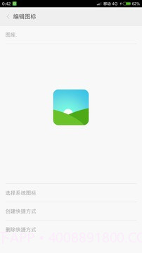图标修改助手截图1 图标修改助手截图1