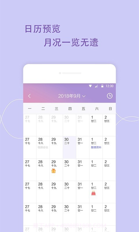 日程管家截图3 日程管家截图3