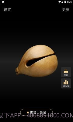 佛音修心截图2 佛音修心截图2