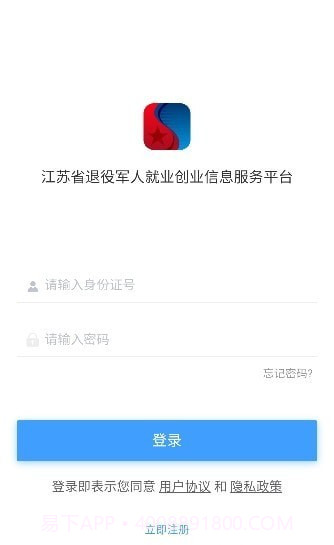 江苏退役军人截图1 江苏退役军人截图1