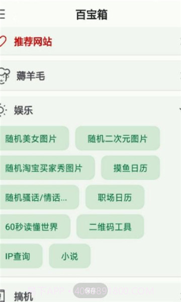 小布百宝箱截图1 小布百宝箱截图1