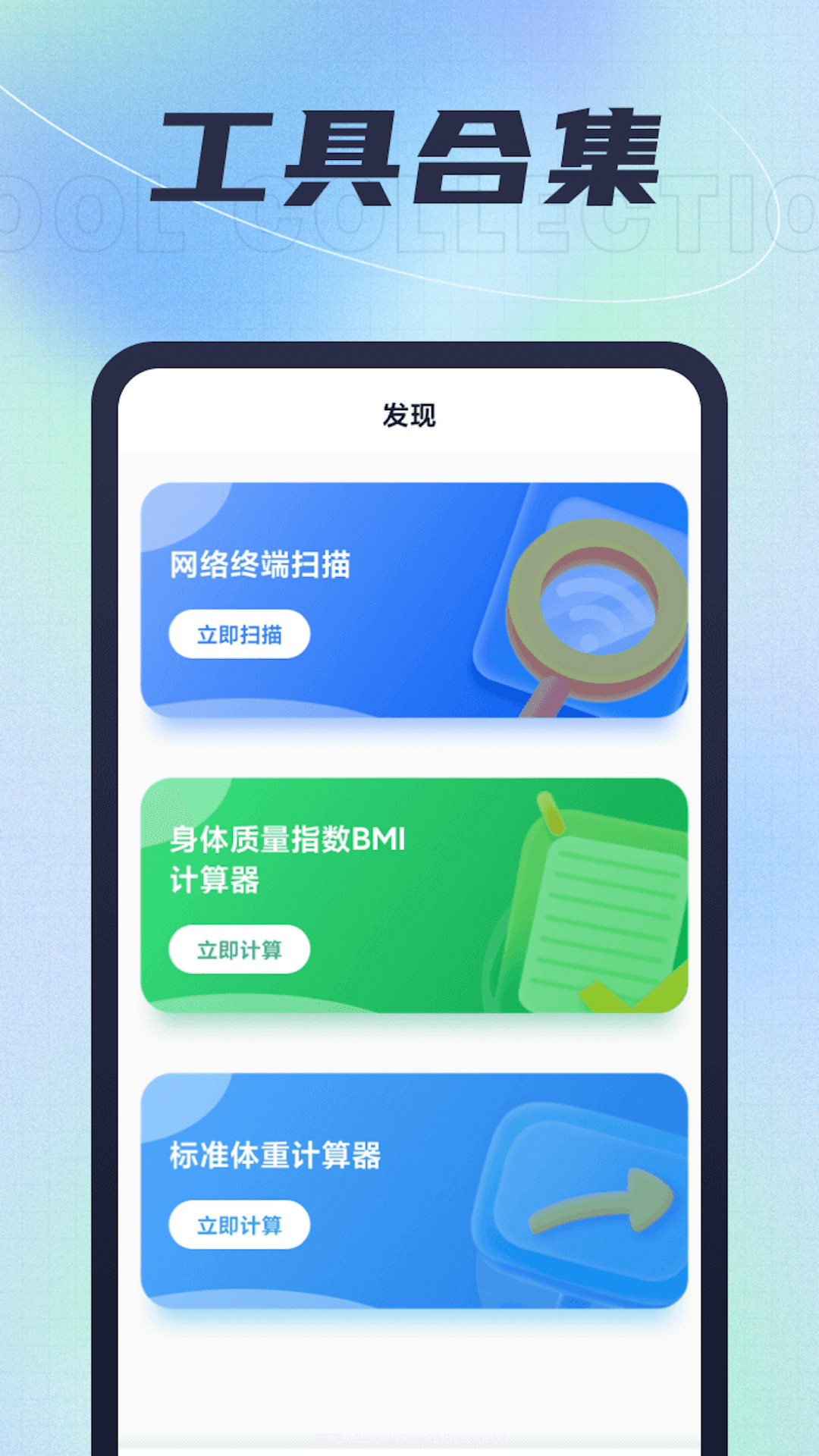 吉兔上网宝截图3