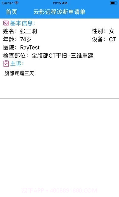 移动阅片器截图1