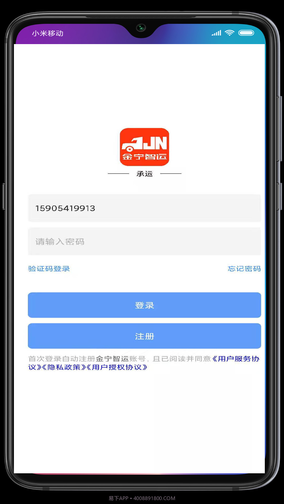 金宁智运截图1 金宁智运截图1