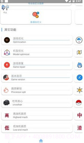 和平精英画质助手120帧安卓(精英画质调节工具)V8.1 安卓最新版截图3 和平精英画质助手120帧安卓(精英画质调节工具)V8.1 安卓最新版截图3