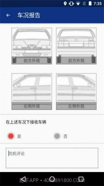 安盛易驾截图3 安盛易驾截图3