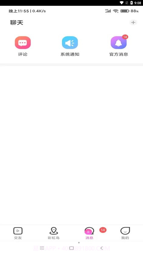 彩虹鸟交友手机版截图2 彩虹鸟交友手机版截图2