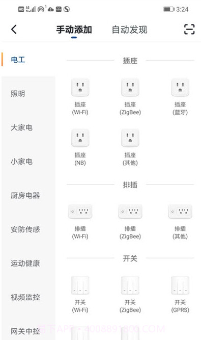 金仕科智能截图1