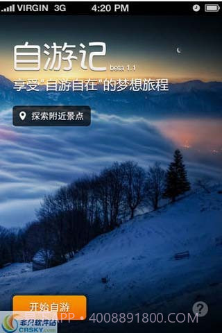 自游记截图1 自游记截图1