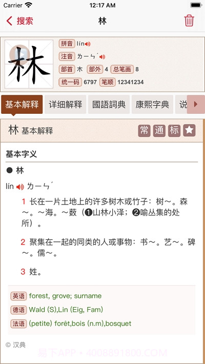 汉典截图2 汉典截图2