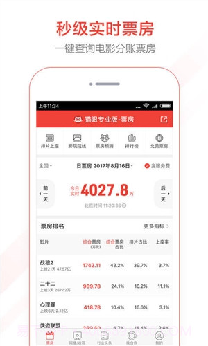 猫眼专业版截图2 猫眼专业版截图2