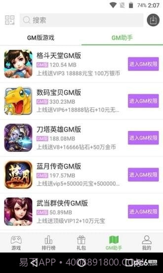 602游戏平台截图1