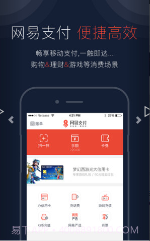 网易支付(网易宝)截图2