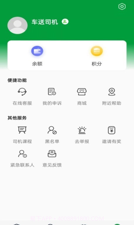 车送司机截图1 车送司机截图1