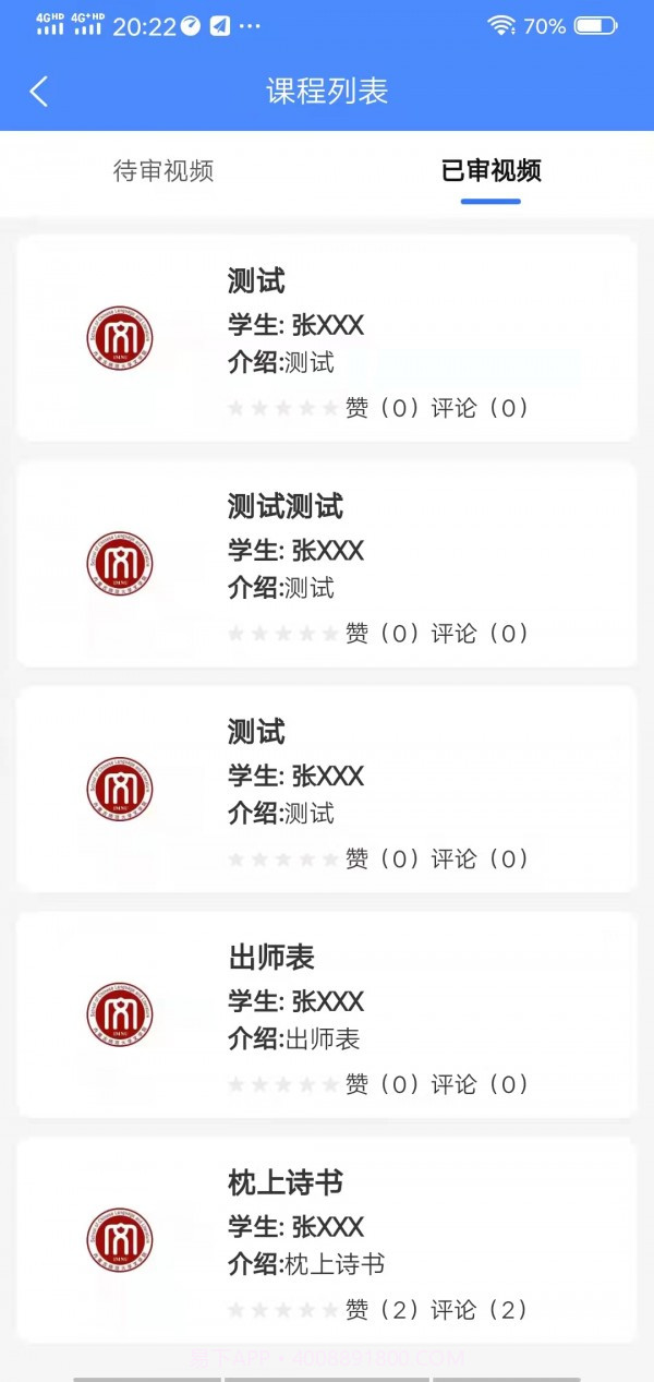 萌师学生端截图1 萌师学生端截图1