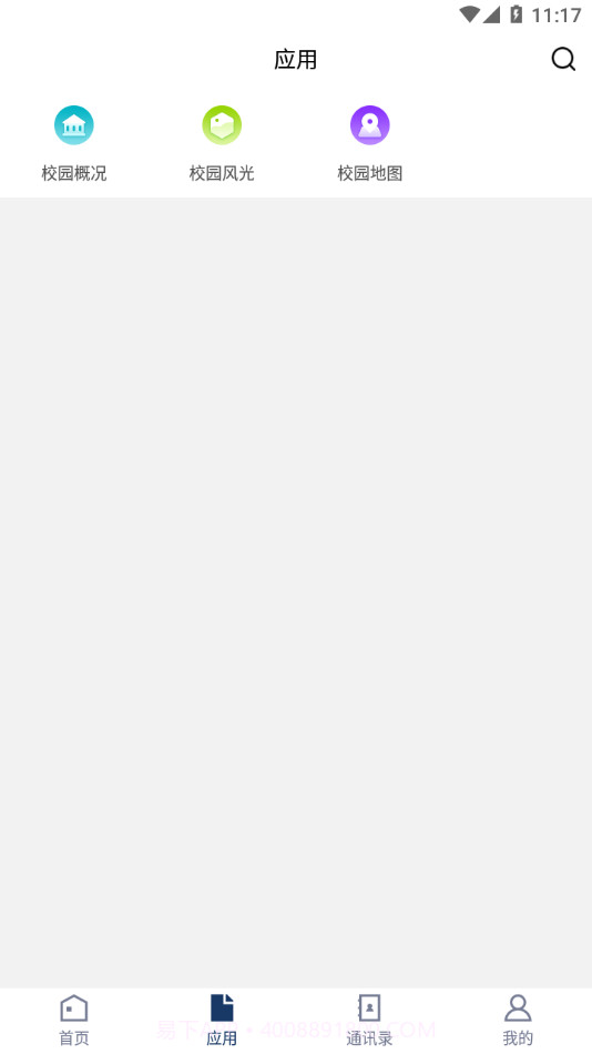 黄冈师范学院移动校园截图4 黄冈师范学院移动校园截图4