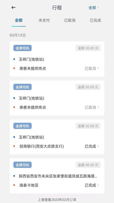 团团出行司机端截图2 团团出行司机端截图2